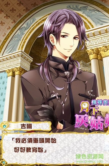 美男宮殿月下灰姑娘漢化版 v1.0.0 安卓版 0