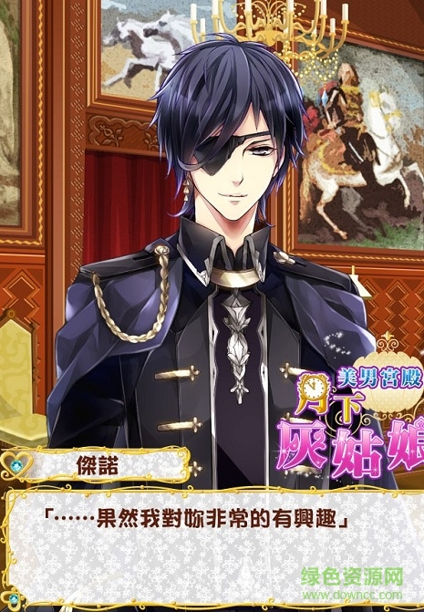 美男宮殿月下灰姑娘漢化版 v1.0.0 安卓版 3
