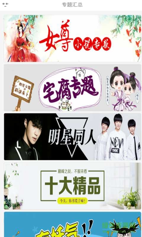 女性愛閱言情小說 v1.1.2 安卓版 0