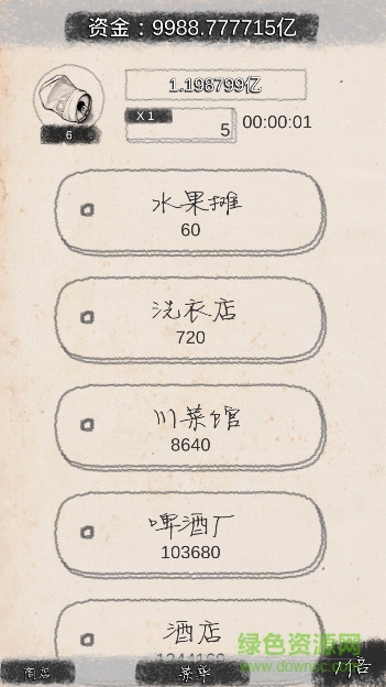 創(chuàng)業(yè)大師游戲無限資金版 v3.6 安卓版 0