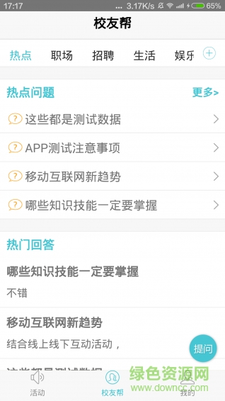 南大人 v1.0 官網(wǎng)安卓版 3