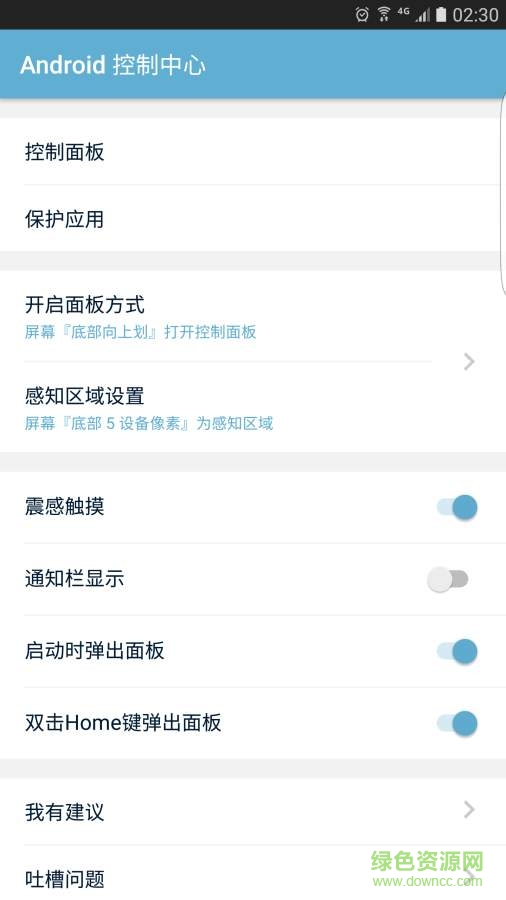 android控制中心手機版 v1.0.0 安卓版 1