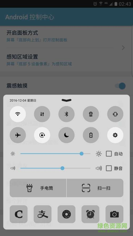 android控制中心手機版 v1.0.0 安卓版 0
