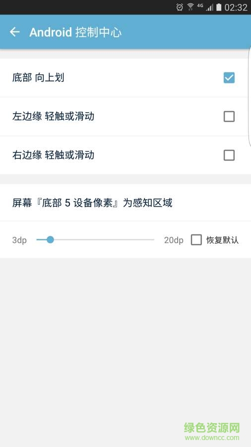 android控制中心手機版 v1.0.0 安卓版 2
