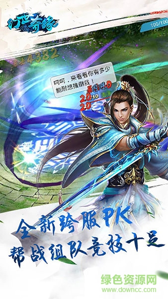 幻世奇缘果盘版