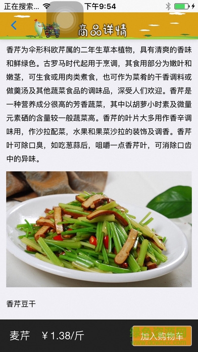 菜到家買菜網 v1.1 安卓版 1