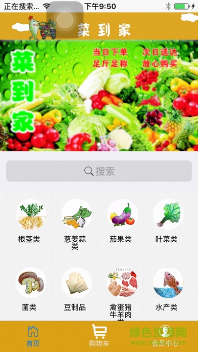 菜到家買菜網 v1.1 安卓版 0