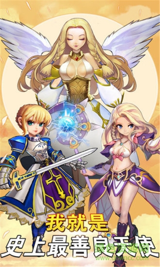 天使童話online v1.4 安卓版 3