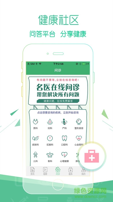 老年健康在線蘋果版 v1.0 官方iPhone版 1