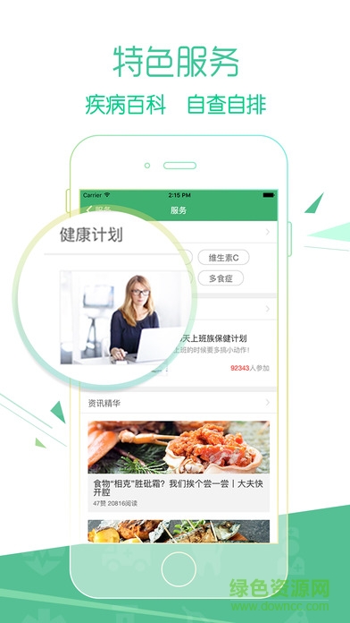 老年健康在線蘋果版 v1.0 官方iPhone版 2