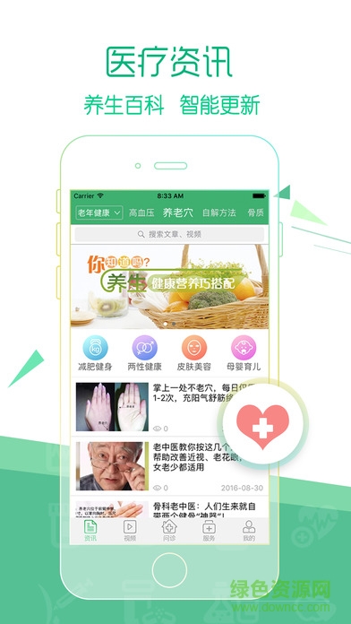老年健康在線蘋果版 v1.0 官方iPhone版 3