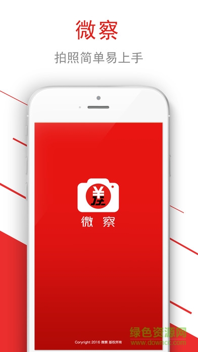 公安微察手機版 v2.239.5543 安卓版 2