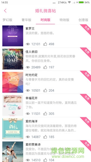 優(yōu)慶網(wǎng)(婚慶喜帖) v1.9.1 官網(wǎng)安卓版 1