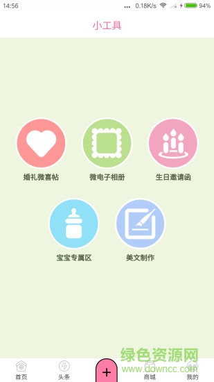 優(yōu)慶網(wǎng)(婚慶喜帖) v1.9.1 官網(wǎng)安卓版 2