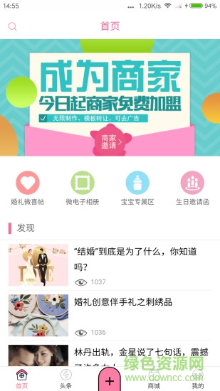 優(yōu)慶網(wǎng)(婚慶喜帖) v1.9.1 官網(wǎng)安卓版 3