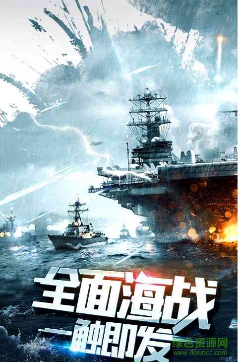 帝國戰(zhàn)艦手游 v3.2.9 官網(wǎng)安卓版 1