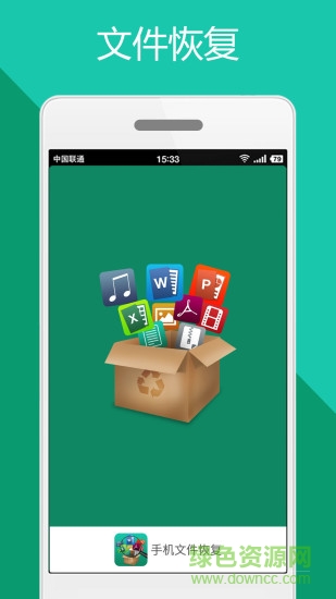 手機(jī)文件恢復(fù)軟件免費版 v1.7.5 安卓版 0