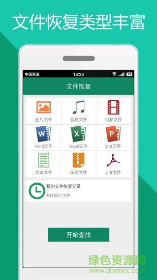 手機(jī)文件恢復(fù)軟件免費版 v1.7.5 安卓版 1