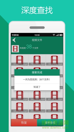 手機(jī)文件恢復(fù)軟件免費版 v1.7.5 安卓版 2