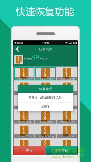 手機(jī)文件恢復(fù) 手機(jī)文件恢復(fù)安卓版