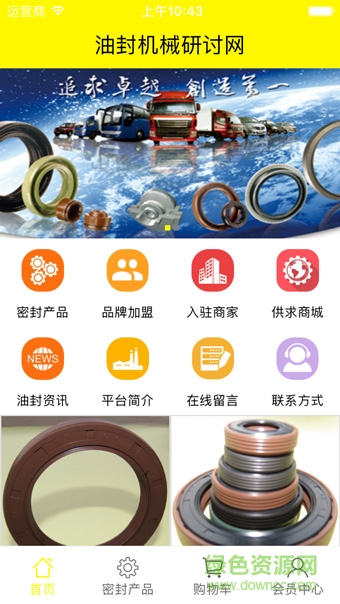 油封機(jī)械研討網(wǎng)手機(jī)版 v1.0.1 安卓版 2