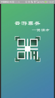 云游票务资源方手机版 v1.0.1 安卓版2