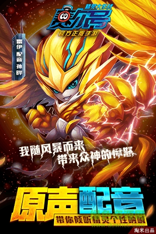 賽爾號(hào)精靈大作戰(zhàn)小米手機(jī)游戲 v1.0.26 安卓版 0