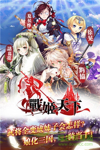 戰(zhàn)姬天下華為手游 戰(zhàn)姬天下華為版