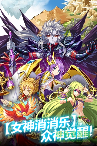 女神消消樂(lè)手游 v1.0.11 官網(wǎng)安卓版 2