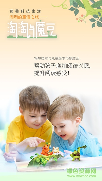 淘淘與魔豆app(AR繪本) v1.0.5 安卓版 2
