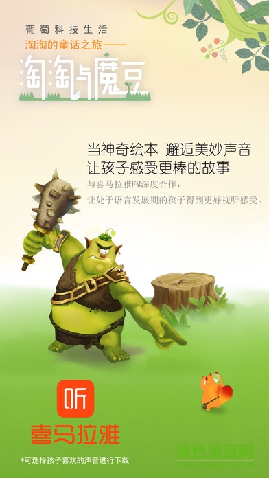 淘淘與魔豆app(AR繪本) v1.0.5 安卓版 3