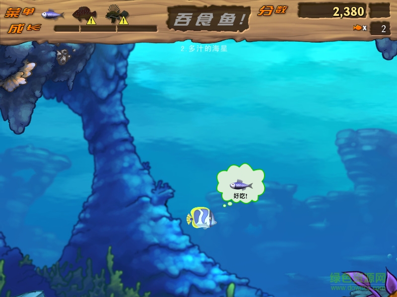 大魚吃小魚2 綠色中文版 0