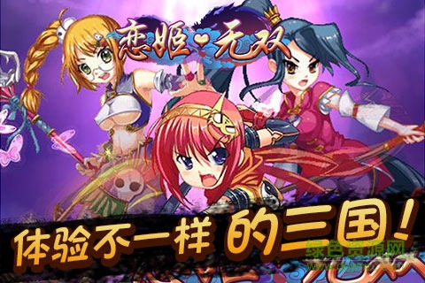 戀姬無雙 v1.0.5 安卓版 0