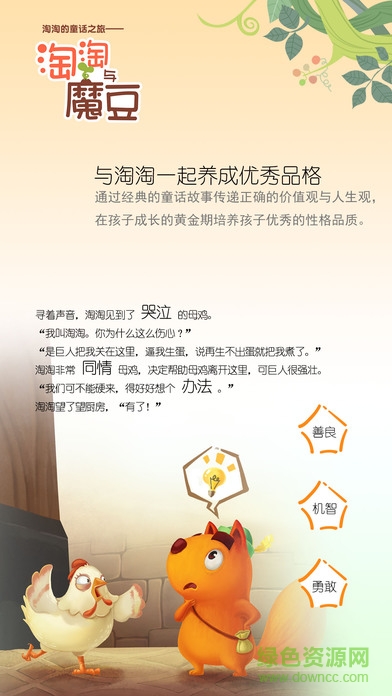 淘淘與魔豆app(AR繪本) v1.0.5 安卓版 0