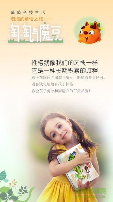 淘淘與魔豆app(AR繪本) v1.0.5 安卓版 1