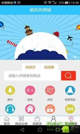 順風(fēng)舟手機(jī)版 v2.0.37 安卓版 1