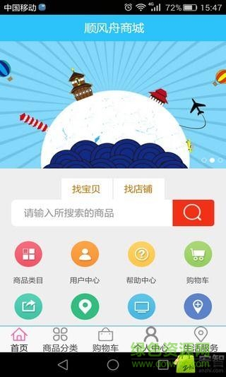 順風(fēng)舟手機(jī)版 v2.0.37 安卓版 0
