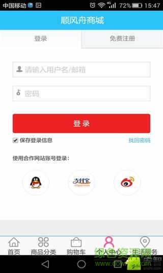 順風(fēng)舟手機(jī)版 v2.0.37 安卓版 2