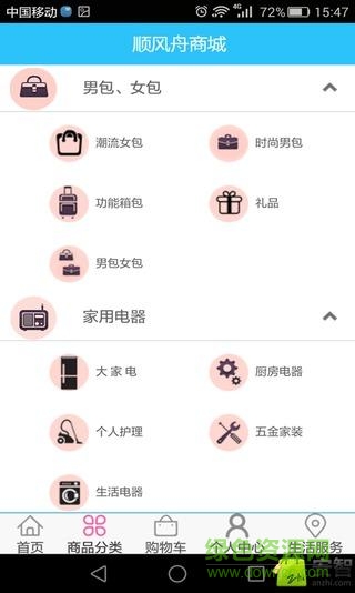 順風(fēng)舟手機(jī)版 v2.0.37 安卓版 3