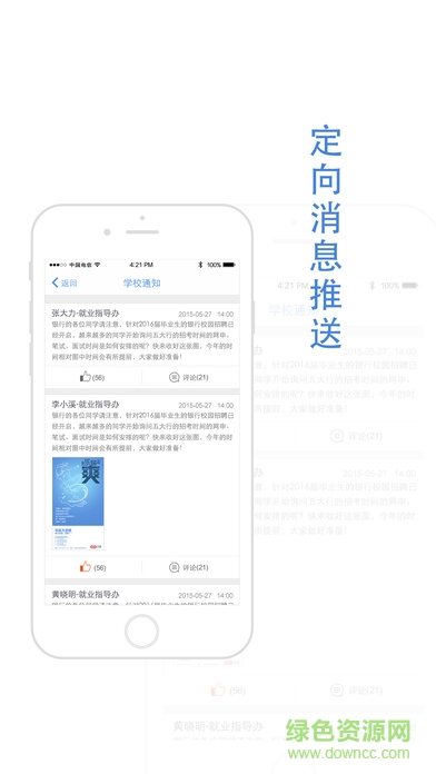 高校就業(yè)云app 高校就業(yè)云下載
