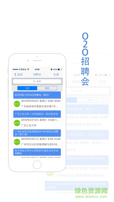 高校就業(yè)云軟件(大學(xué)生就業(yè)生活網(wǎng)) v2.0.2 安卓版 2