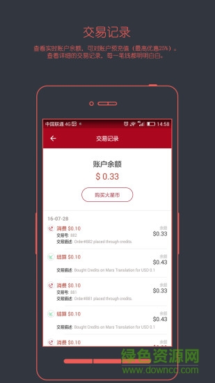 火星翻譯客戶端 v3.01 安卓版 0