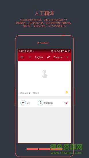 火星翻譯客戶端 v3.01 安卓版 3