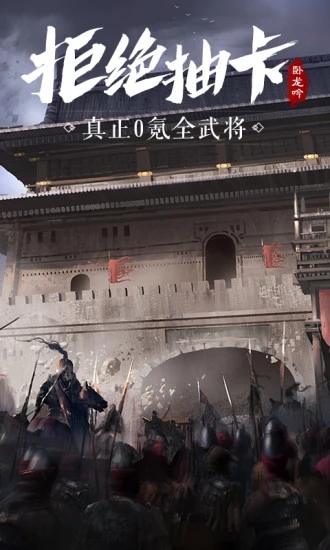 87臥龍吟手游 v1.8.0.0 安卓版 3