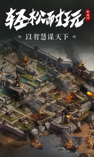 87臥龍吟手游 v1.8.0.0 安卓版 4