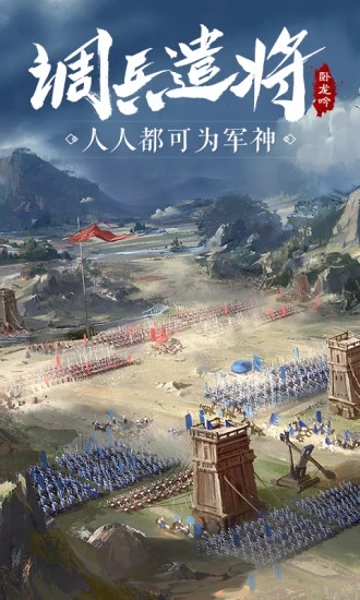 87臥龍吟手游 v1.8.0.0 安卓版 1