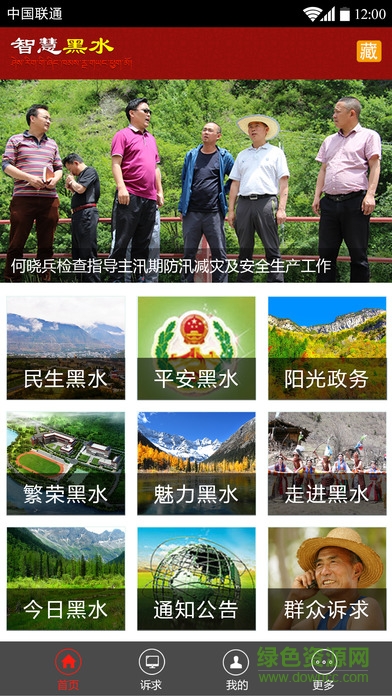 智慧黑水a(chǎn)pp