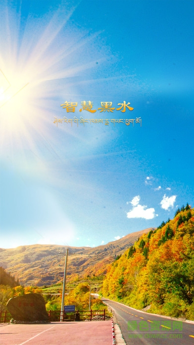 智慧黑水蘋(píng)果版 v1.02 iphone版 2