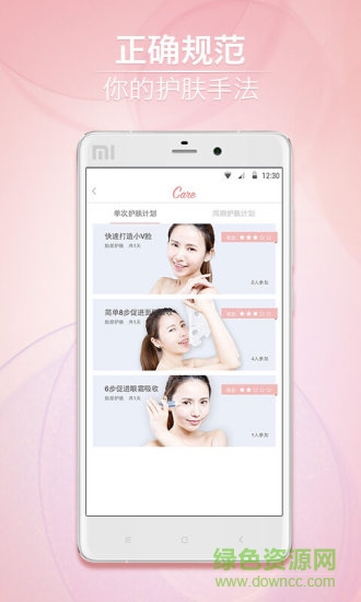 care(美容護(hù)膚) v1.3.0 安卓版 0