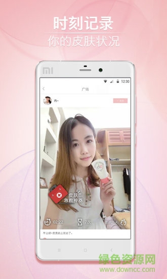 care(美容護(hù)膚) v1.3.0 安卓版 3